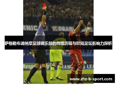 萨格勒布迪纳摩足球俱乐部的辉煌历程与欧陆足坛影响力探析 萨格勒布迪纳摩足球俱乐部的辉煌历程与欧陆足坛影响力探析