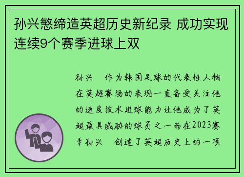 孙兴慜缔造英超历史新纪录 成功实现连续9个赛季进球上双