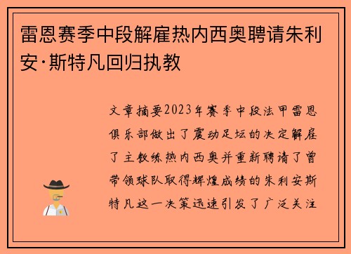 雷恩赛季中段解雇热内西奥聘请朱利安·斯特凡回归执教