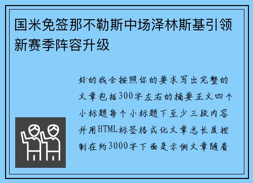国米免签那不勒斯中场泽林斯基引领新赛季阵容升级 国米免签那不勒斯中场泽林斯基引领新赛季阵容升级
