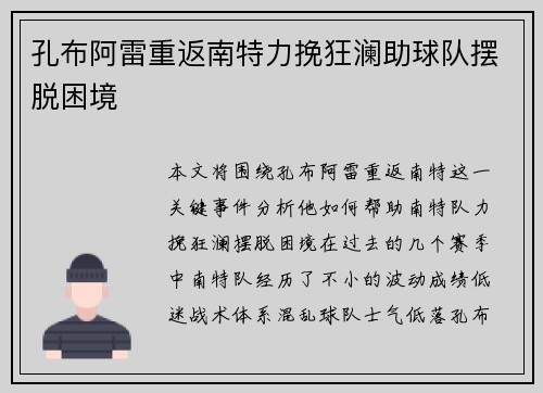 孔布阿雷重返南特力挽狂澜助球队摆脱困境