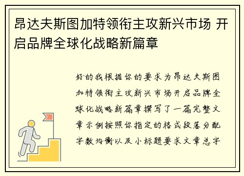昂达夫斯图加特领衔主攻新兴市场 开启品牌全球化战略新篇章 昂达夫斯图加特领衔主攻新兴市场 开启品牌全球化战略新篇章
