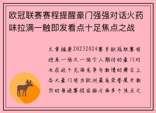 欧冠联赛赛程提醒豪门强强对话火药味拉满一触即发看点十足焦点之战 欧冠联赛赛程提醒豪门强强对话火药味拉满一触即发看点十足焦点之战
