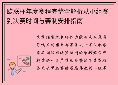 欧联杯年度赛程完整全解析从小组赛到决赛时间与赛制安排指南 欧联杯年度赛程完整全解析从小组赛到决赛时间与赛制安排指南