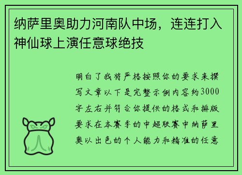 纳萨里奥助力河南队中场,连连打入神仙球上演任意球绝技 纳萨里奥助力河南队中场,连连打入神仙球上演任意球绝技
