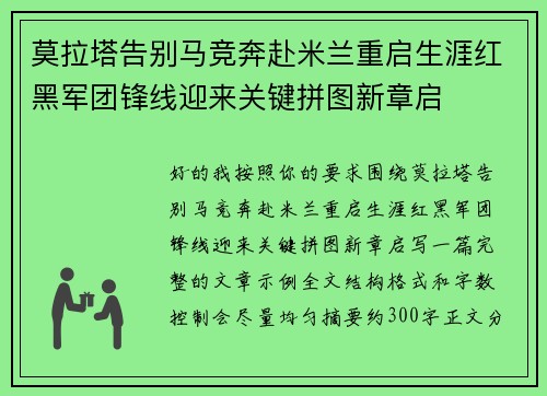 莫拉塔告别马竞奔赴米兰重启生涯红黑军团锋线迎来关键拼图新章启 莫拉塔告别马竞奔赴米兰重启生涯红黑军团锋线迎来关键拼图新章启